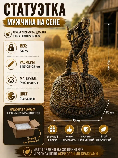 Декоративная статуэтка М3Д «Мужчина на сене» Декоративная статуэтка М3Д «Мужчина на сене»