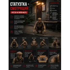 Декоративная статуэтка М3Д «Смотрящий» Декоративная статуэтка М3Д «Смотрящий»