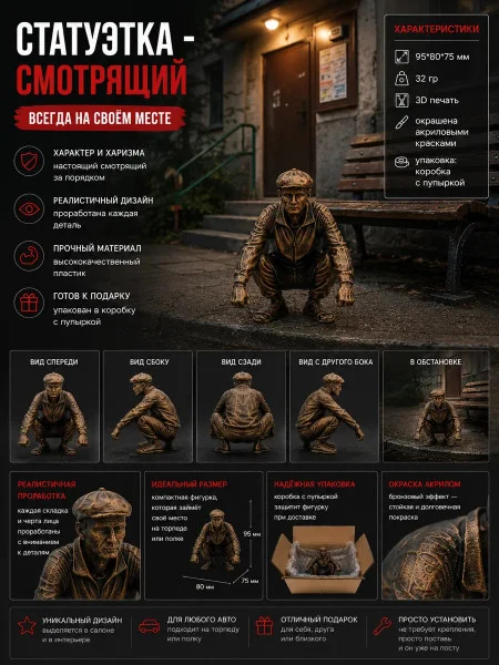 Декоративная статуэтка М3Д «Смотрящий» Декоративная статуэтка М3Д «Смотрящий»
