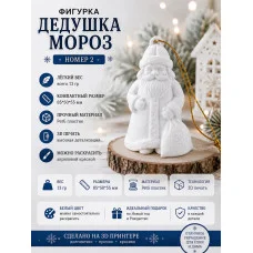 МЗД - Фигурка- Дедушка Мороз № 2 МЗД - Фигурка- Дедушка Мороз № 2