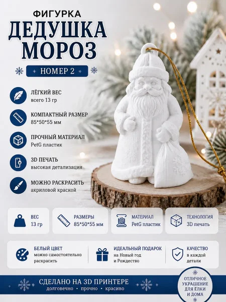 МЗД - Фигурка- Дедушка Мороз № 2 МЗД - Фигурка- Дедушка Мороз № 2