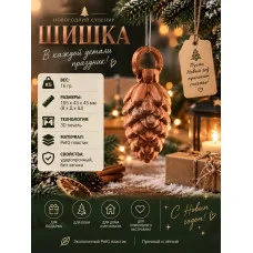 МЗД - Фигурка- Шишка №1 МЗД - Фигурка- Шишка №1
