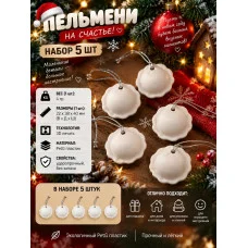 М3Д Фигурка-Пельмени М3Д Фигурка-Пельмени