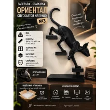 Декоративный барельеф - «Кот ориентал №3» спускается направо