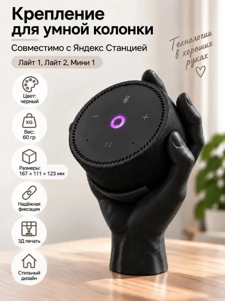 Крепление для умной колонки, совместимое с Яндекс Станцией 1 Крепление для умной колонки, совместимое с Яндекс Станцией 1
