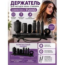 Крепление для насадок фена-стайлера М3Д совместим с Tuvio Крепление для насадок фена-стайлера М3Д совместим с Tuvio