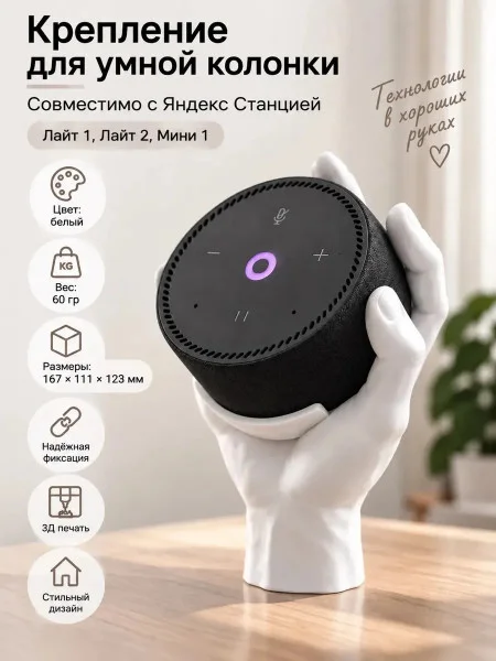 Крепление для умной колонки, совместимое с Яндекс Станцией 1 Крепление для умной колонки, совместимое с Яндекс Станцией 1