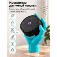 Крепление для умной колонки, совместимое с Яндекс Станцией 1 Крепление для умной колонки, совместимое с Яндекс Станцией 1