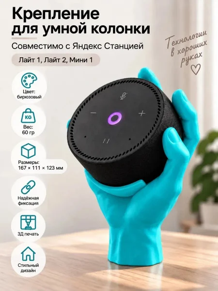 Крепление для умной колонки, совместимое с Яндекс Станцией 1 Крепление для умной колонки, совместимое с Яндекс Станцией 1