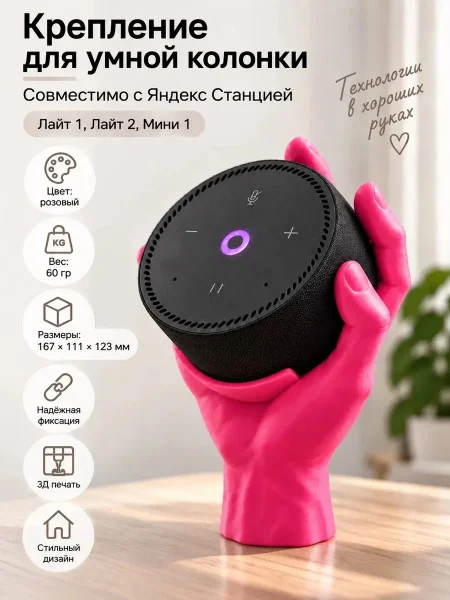 Крепление для умной колонки, совместимое с Яндекс Станцией 1 Крепление для умной колонки, совместимое с Яндекс Станцией 1