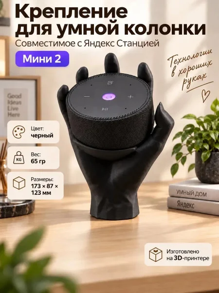 Крепление для умной колонки, совместимое с Яндекс Станцией 2
