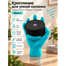 Крепление для умной колонки, совместимое с Яндекс Станцией 2 Крепление для умной колонки, совместимое с Яндекс Станцией 2