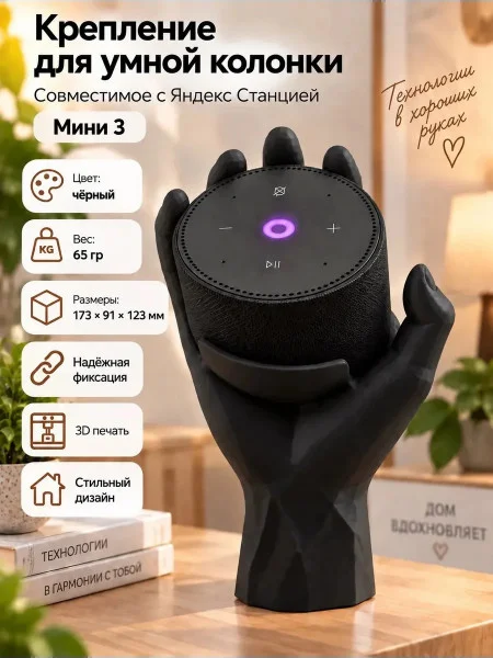 Крепление для умной колонки, совместимое с Яндекс Станцией 3