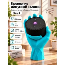Крепление для умной колонки, совместимое с Яндекс Станцией 3 Крепление для умной колонки, совместимое с Яндекс Станцией 3