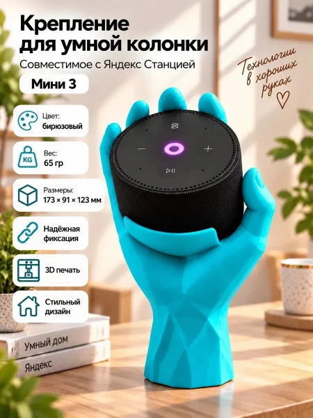 Крепление для умной колонки, совместимое с Яндекс Станцией 3