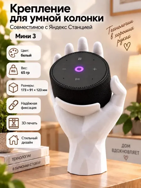 Крепление для умной колонки, совместимое с Яндекс Станцией 3