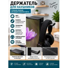 М3Д Держатель для наушников с правой полочкой на монитор