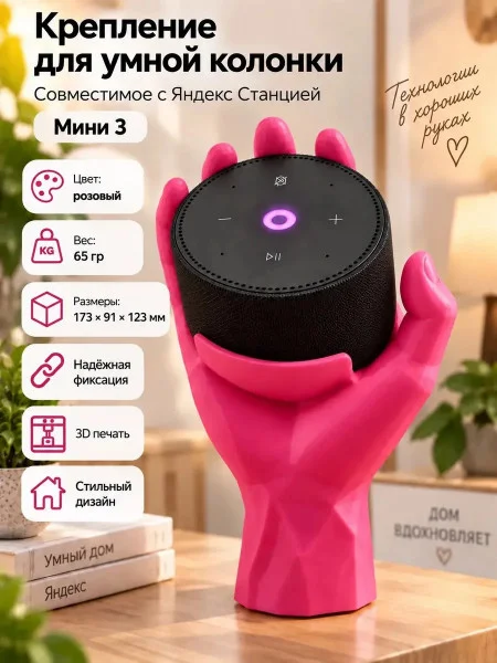 Крепление для умной колонки, совместимое с Яндекс Станцией 3