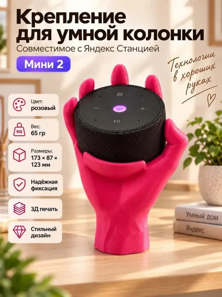 Крепление для умной колонки, совместимое с Яндекс Станцией 2