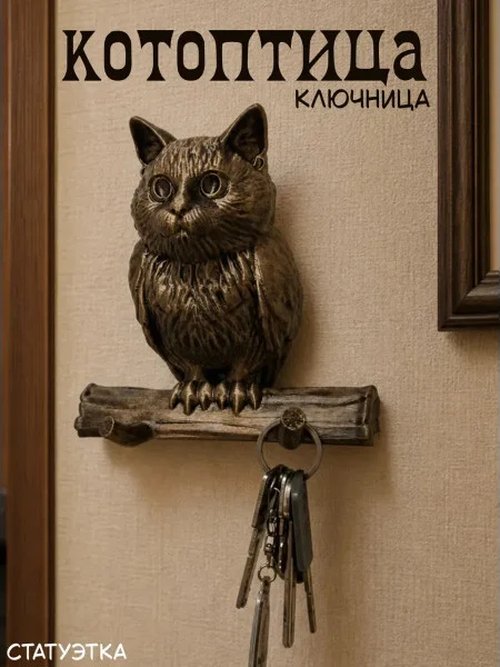 Настенная ключница М3Д «Котоптица»