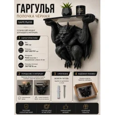 Декоративная настенная полка М3Д «Гаргулья» Декоративная настенная полка М3Д «Гаргулья»
