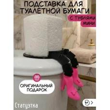 Держатель для туалетной бумаги М3Д «Туфли», мини Держатель для туалетной бумаги М3Д «Туфли», мини