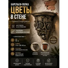 Декоративная настенная полка М3Д «Цветы»