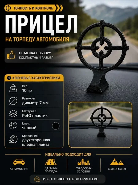 Значок прицел на капот автомобиля