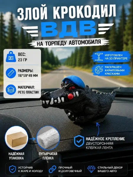 Злой крокодил ВДВ - на торпеду автомобиля