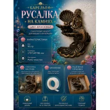 Декоративная настенная полка «Русалка» Декоративная настенная полка «Русалка»