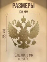 Декоративная фигурка-барельеф «Герб России» Декоративная фигурка-барельеф «Герб России»