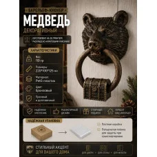 Декоративная фигурка «Дверной кнокер — Медведь с сундуком»
