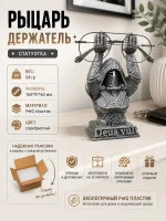 Декоративный держатель для очков «Рыцарь», серебристый Декоративный держатель для очков «Рыцарь», серебристый