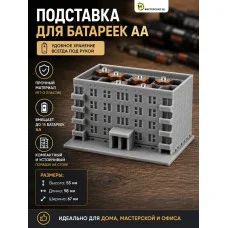Декоративная подставка для батареек AA Декоративная подставка для батареек AA