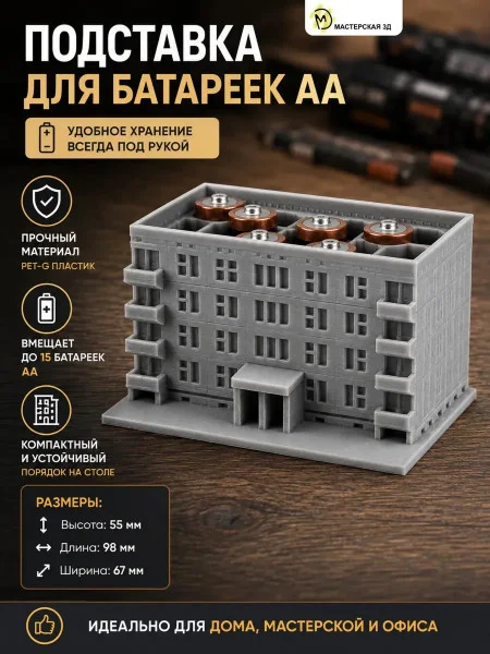 Декоративная подставка для батареек AA Декоративная подставка для батареек AA