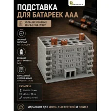 Декоративная подставка для батареек AAA Декоративная подставка для батареек AAA