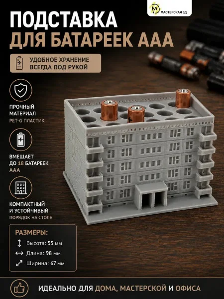 Декоративная подставка для батареек AAA Декоративная подставка для батареек AAA