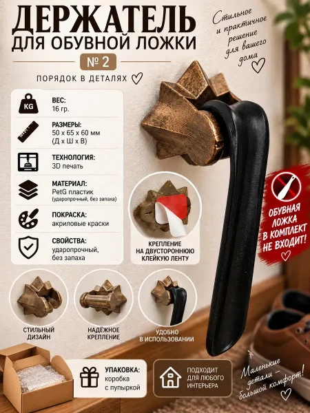 Декоративный настенный держатель для обувной ложки №2