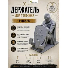 Декоративная подставка для телефона «Рыцарь» Декоративная подставка для телефона «Рыцарь»