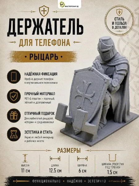 Декоративная подставка для телефона «Рыцарь»