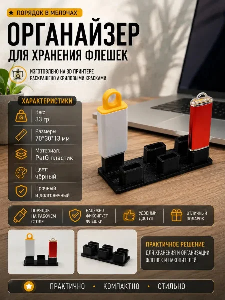 Настольная подставка-органайзер для USB-флешек, 6 ячеек