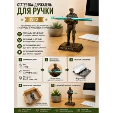 Декоративная канцелярская подставка для ручки «Солдат ВДВ» Декоративная канцелярская подставка для ручки «Солдат ВДВ»