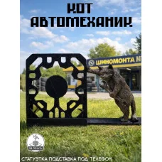 Декоративная подставка для телефона «Кот автомеханик» Декоративная подставка для телефона «Кот автомеханик»