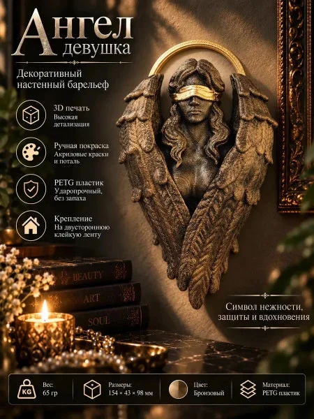 Декоративный настенный барельеф М3Д «Ангел-девушка» Декоративный настенный барельеф М3Д «Ангел-девушка»
