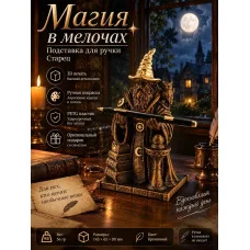 Декоративная подставка для ручки М3Д «Старец» Декоративная подставка для ручки М3Д «Старец»