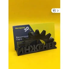 Декоративная подставка для визиток «Шестерёнка» Декоративная подставка для визиток «Шестерёнка»