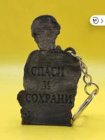 Декоративная интерьерная подвеска «Солдат — Спаси и сохрани»