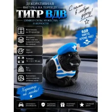 Декоративная фигурка на торпеду автомобиля М3Д «Тигр ВДВ»