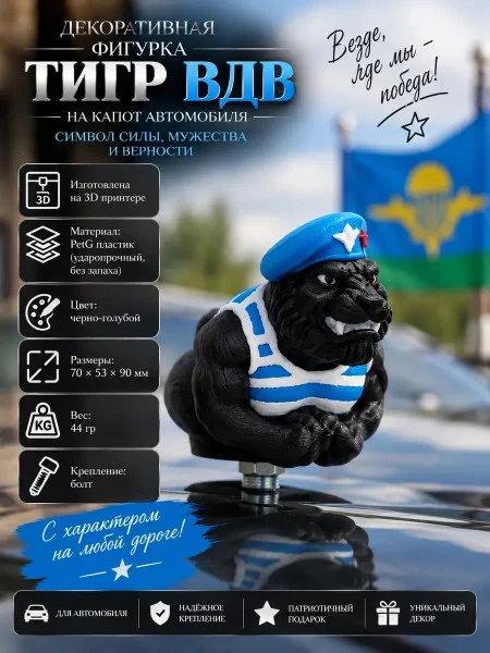 Декоративная фигурка на капот автомобиля 