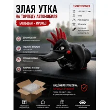 Злая утка на тореду автомобиля -Большая с ИРОКЕЗОМ Злая утка на тореду автомобиля -Большая с ИРОКЕЗОМ
